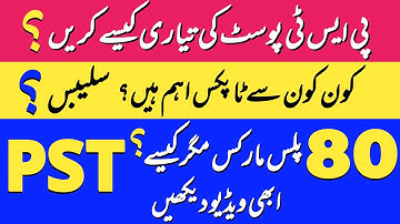 PST Syllabus Explained KPK | Prepare For PST 2025 | ETEA PST Test | ETEA PST Past Paper