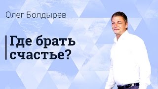 Наркологический центр, Олег Болдырев: На что люди выкидывают свою жизнь или где брать счастье(Реабилитационный центр для наркоманов 