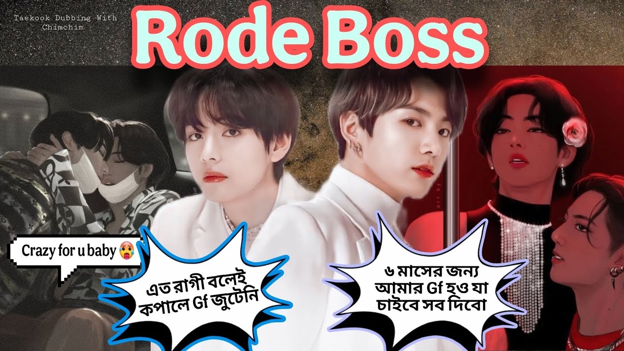 Rode Boss ❤️‍🔥Oneshot ❤️‍🔥 Crazy For u baby 🥵 Taekook Love Story by @parkchimchim160 