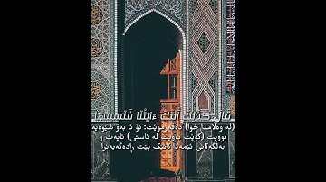سورة طه (ئایەتی ١٢٤ بۆ ١٢٦) بەتەفسیری کوردی