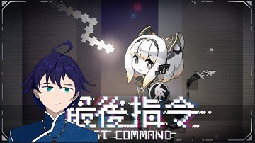 【最後指令Last Command】新上市的貪吃蛇彈幕遊戲通關耐久｜馬克白的書庫