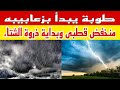 The Month Of Tuba Has Arrived Egypt Is Bracing For A Severe Weather Depression And Urgent War 