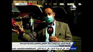 الفضائية المصرية - نشرة الثانية عشر ظهراً - شركة السوبر جيت تواصل أعمال التطهير والتعقيم