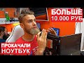 КЛИЕНТ ПОТРАТИЛ БОЛЬШЕ 10.000 РУБ НА АПГРЕЙД НОУТБУКА 2012 ГОДА? | ФЛЕШМОБ #СТУЛОТНАВИДЛЯВАНИ