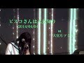 14/04/04 ビスコさんは人見知り at 大宮ヒソミネ