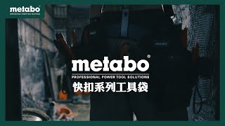 德國美達寶 快扣系列工具袋 有效提升你的工作效率