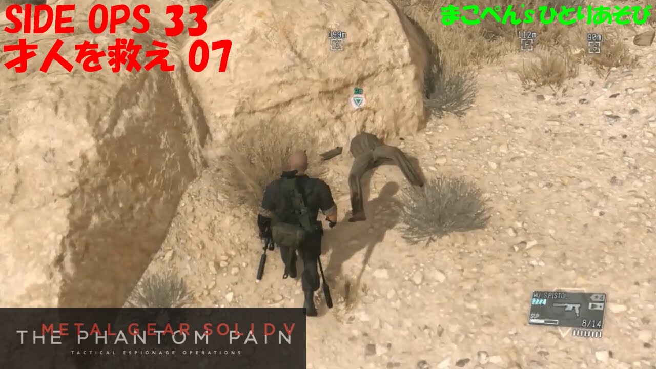 Mgs5 Side Ops 33 才人を救え 07 Youtube Mgs5 Side Ops 33 才人を救え 07 Youtube