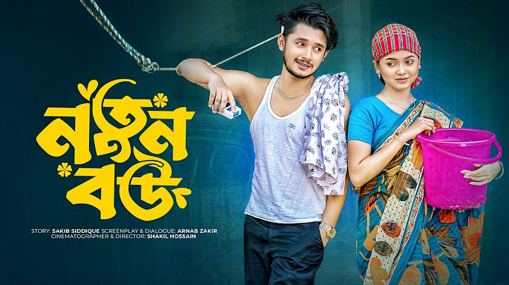 নতুন বউ | Prank King | Sakib Siddique | Arohi Mim | Shakil Hossain | Bangla New Natok | HD