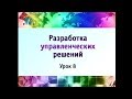 Управление предприятием. Урок 8. Оценка потенциала фирмы