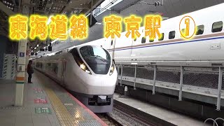 ＪＲ東日本東京駅東海道線ホーム①