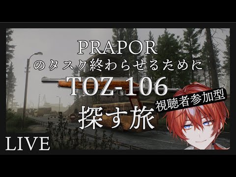 EFT｜【 視聴者参加型 】PraporくんにTOZ貢いだら友達になってくれるらしい【 Vtuber 】