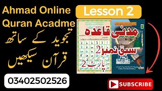 Madani Qaida Lesson No. 2 Part No. 2 مدنی قاعدہ سبق نمبر 2 پارٹ نمبر 2