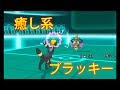 【癒し系】ポケモンバトルXYpart17【ブラッキー】