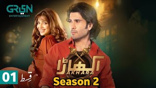 Akhara Season 2 - Episode 1 -Review -Green Tv Drama - Feroz Khan - Sonya Hussain | Dramaz Cast