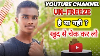 Channel Freeze हैं या नही कैसे चेक करे ? Youtube Channel freeze kaise pata kare ?