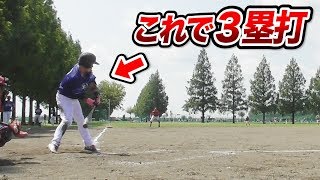 天晴の変態バッティング集…この態勢で３塁打！！