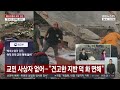 [뉴스초점] 베네수 최악 강진에 피해 속출…사망자 200명 넘어 / 연합뉴스TV (YonhapnewsTV)