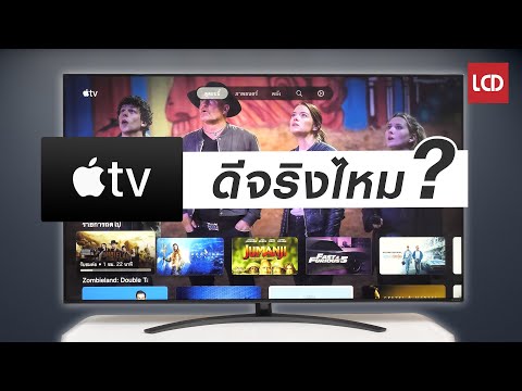 วีดีโอ: Apple TV คืออะไร