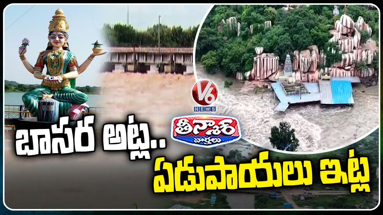 Flood Water Reach Basara Temple,Edupayala Vana Durga Bhavani Temple  | V6 Teenmaar