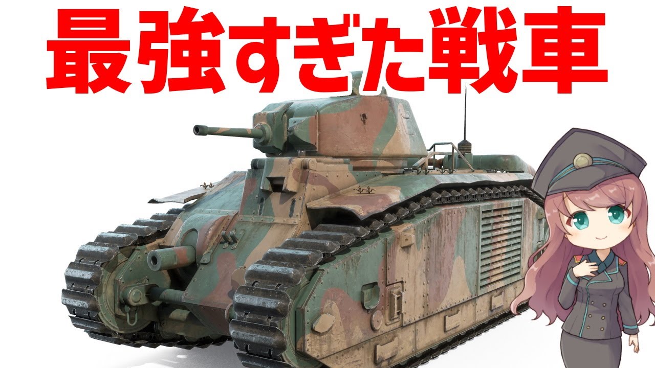 Weapon Explained] The French Char B1 Tank: Too Strong, Too Hard