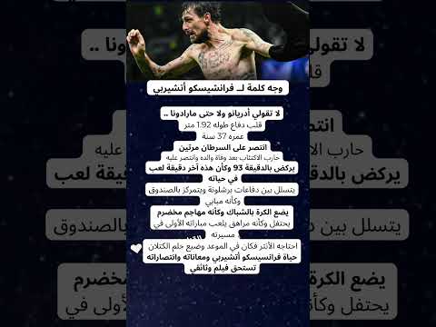 حياة فرانسيسكو أتشيربي ومعاناته وانتصاراته تستحق فيلم وثائقي  
