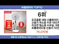 2025 이번달 써큘레이터 top10