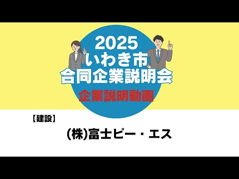 40.(株)富士ピー・エス