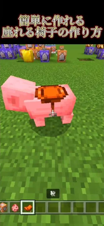 スイッチマイクラ椅子に座る
