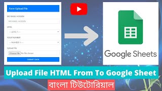 google sheet tutorial - upload file HTML from to google sheet in Bangla ?