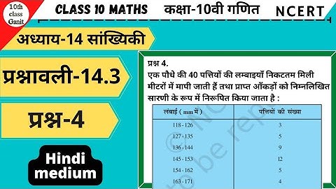 10th class Maths in hindi Statistics(सांख्यिकी )chapter 14 Ex 14.3 Question 4