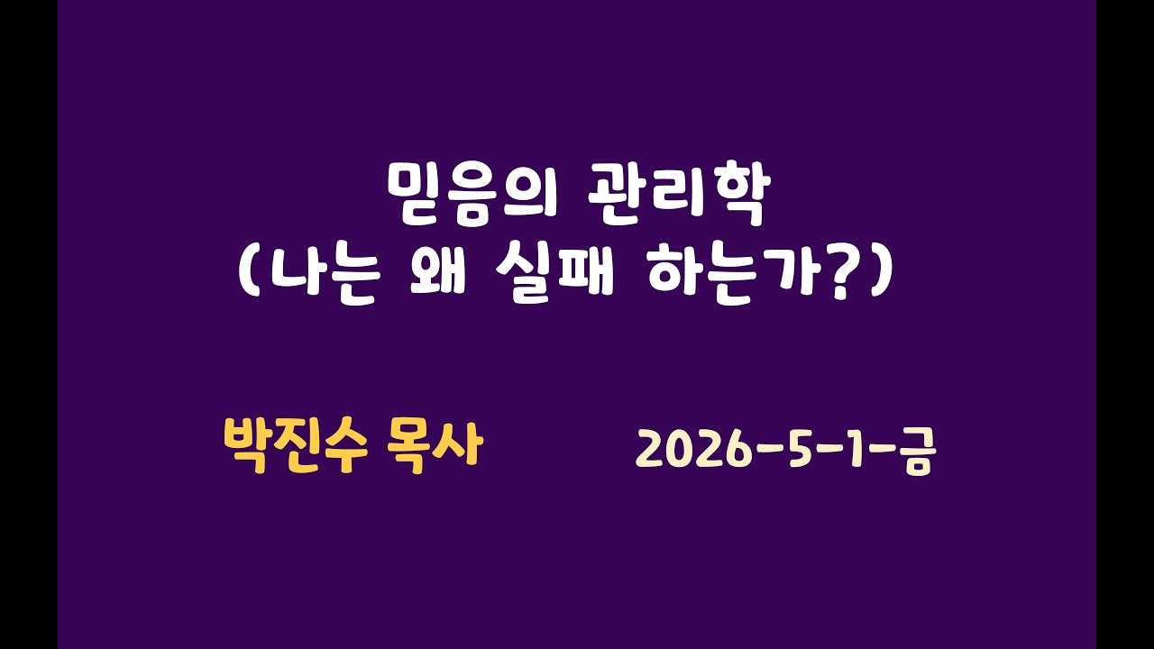 금요일 예배