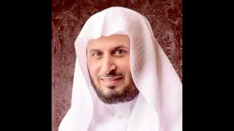 سورة الكوثر القارئ سعد الغامدي