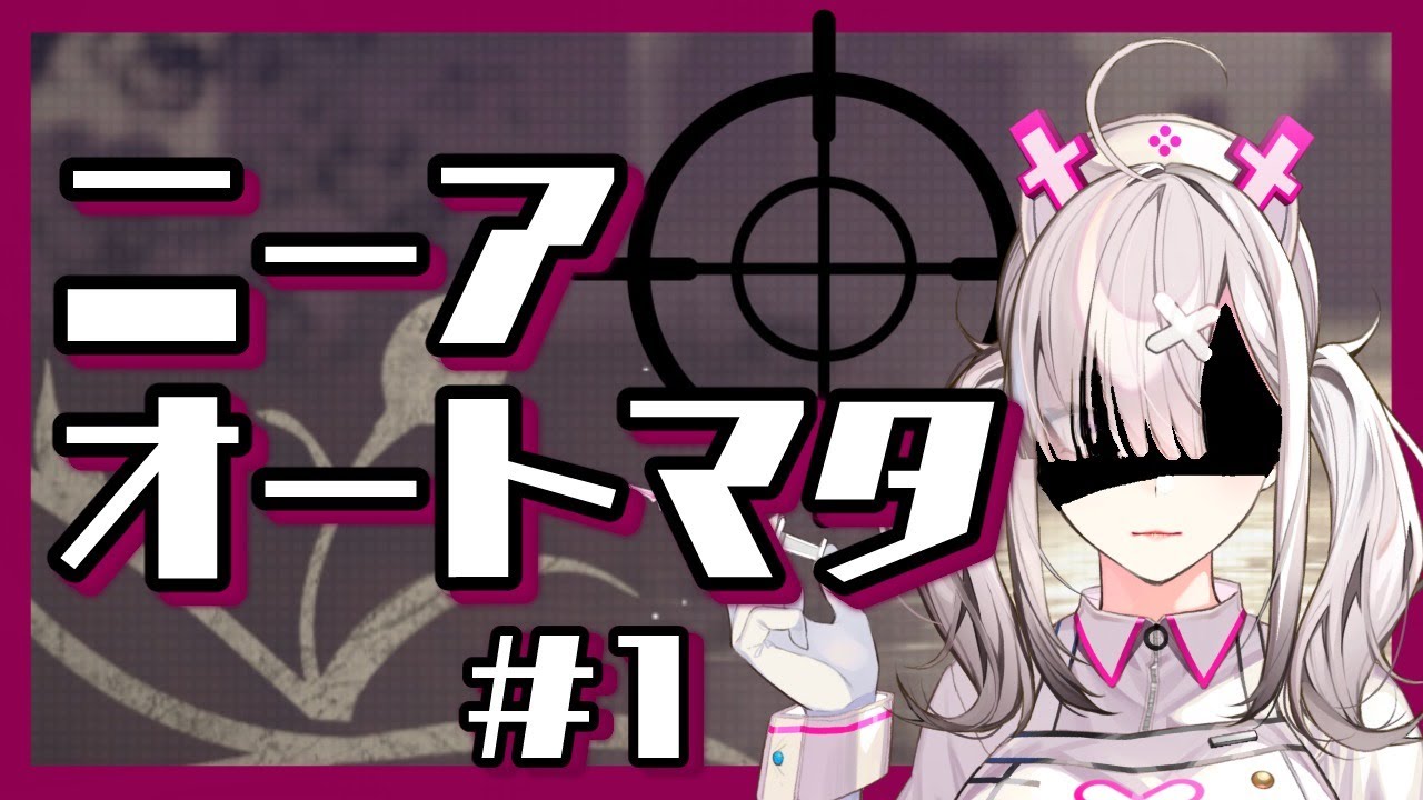 【ニーア】＃１ エモいのに太ももがすごく良いゲームと聞きました【健屋花那/にじさんじ】