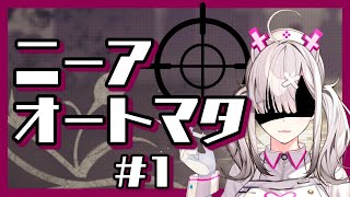 【ニーア】＃１ エモいのに太ももがすごく良いゲームと聞きました【健屋花那/にじさんじ】