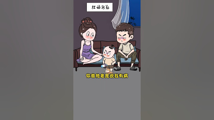 爸爸妈妈冷战好几天，被萌娃一招解决了！ #萌娃 #语出惊人的熊孩子 #万万没想到 #二次元 动画