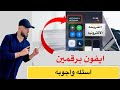 كيف احط شريحتين في الايفون | ايفون ١٢ شريحتين | ايفون ١٣ شريحتين