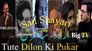 Sad Urdu Shayari || Tute Dilon Ki Pukar 💔 Love poetry's || heart broken 😰