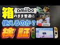 【amiibo】『リンク【ティアーズ オブ ザ キングダム】（ゼルダの伝説シリーズ）』は箱のまま使用できるのか？【Switch】