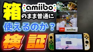 【amiibo】『リンク【ティアーズ オブ ザ キングダム】（ゼルダの伝説シリーズ）』は箱のまま使用できるのか？【Switch】