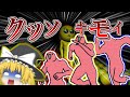 【ぴえん/PIEN】心臓の弱い方は見てください。強くなります。【Part1】【ゆっくり実況】【ホラーゲーム】