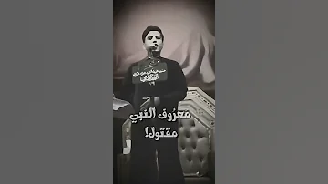 معروف النبي مقتول ملا مسلم الوائلي ستوريات استشهاد النبي محمد صلى الله عليه وآله مسلم الوائلي 