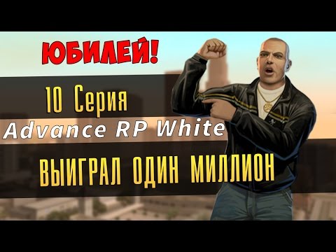 Advance Rp Orange Тактика В Казино