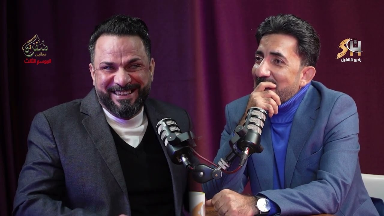 سفرة مجانين الموسم الثالث اعداد وتقديم : الشاعر اثير التميمي ضيف الحلقة  الشاعر هاشم الزبيدي