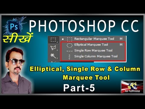 How to Use Elliptical Marquee Tool and Single Row, Column Tool in photoshop cc (Basic Series) P- 5