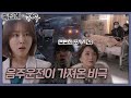 [#족집게_낭닥] 음주운전으로 인한 6중 추돌 사고 | 낭만닥터 김사부 (Dr. Romantic)ㅣSBS DRAMA