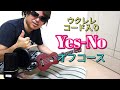 Yes-No(オフコース)/ウクレレコード入り