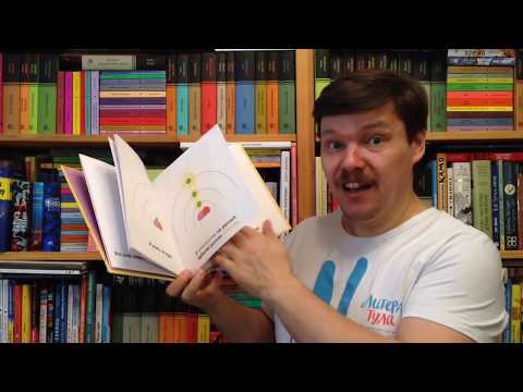 Серия Криса Ферри "Наука для малышей"