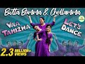 Butta Bomma & Chellamma | வா தமிழா... Let's Dance #2 | Wow Life