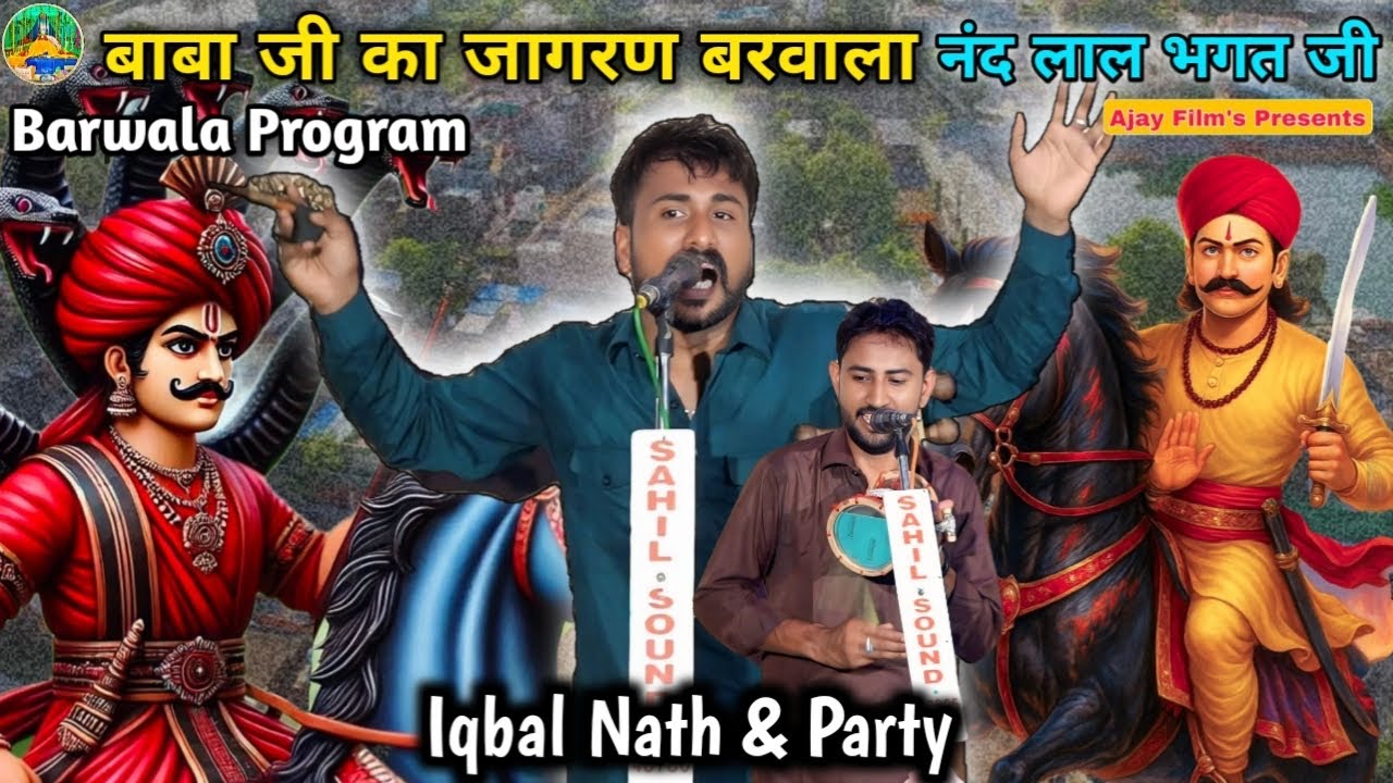 Baba Ji Ka Jagran  Barwala // NAND Lal Bhagat Ji // Iqbal Nath & Party// Ajay Films