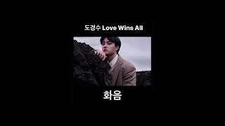 D.O. ‘Love Wins All’ Duet Cover - 도경수 Love Wins All 듀엣 화음